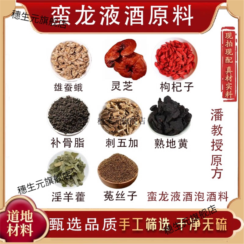 蛮龙液酒原料潘教授方雄蚕蛾灵芝