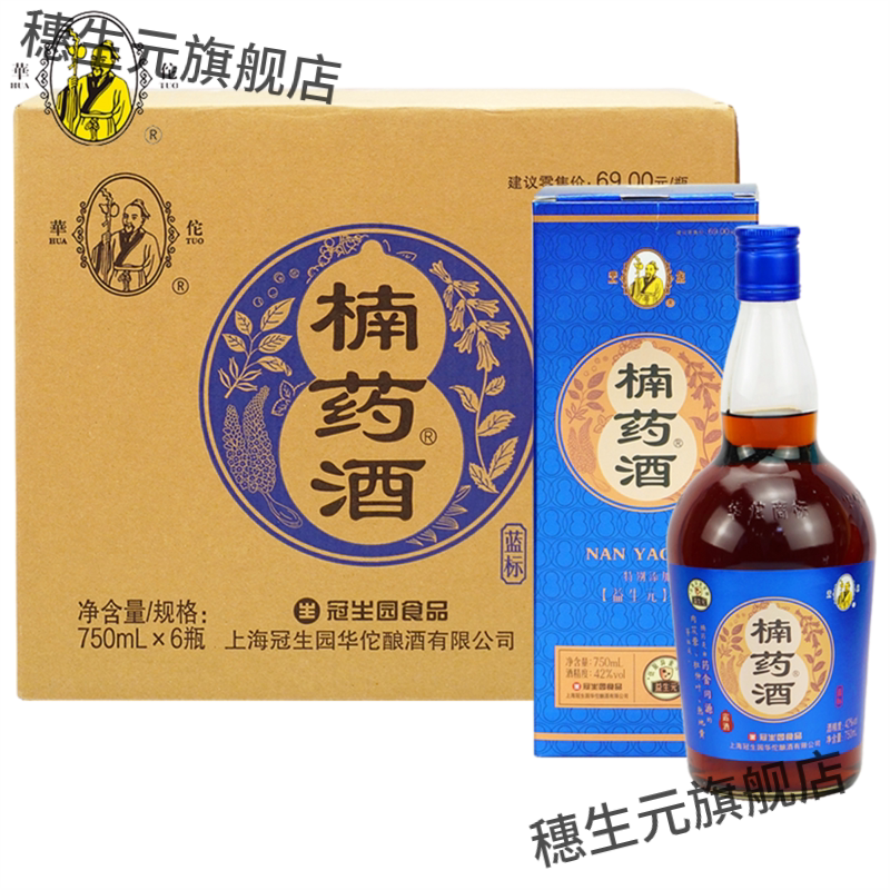 华佗楠药酒蓝标添加益生元