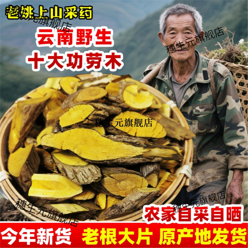 云南野生材十大功劳木土