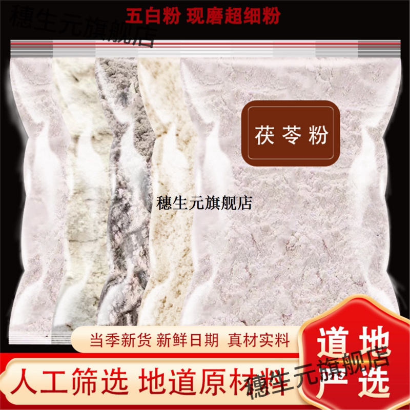 五白粉芍术芷茯苓薏苡仁材