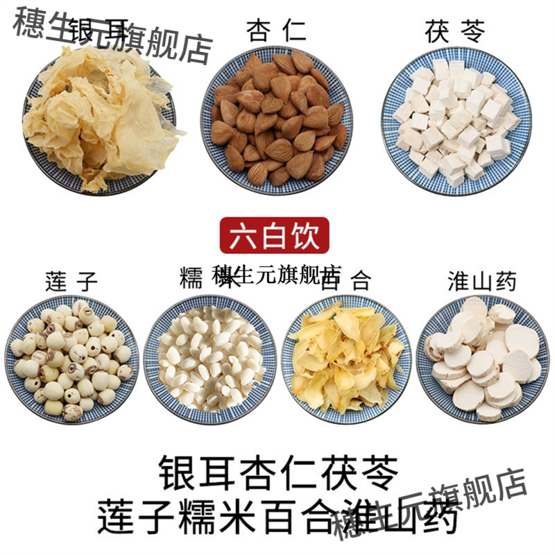银耳杏仁茯苓莲子糯米百合