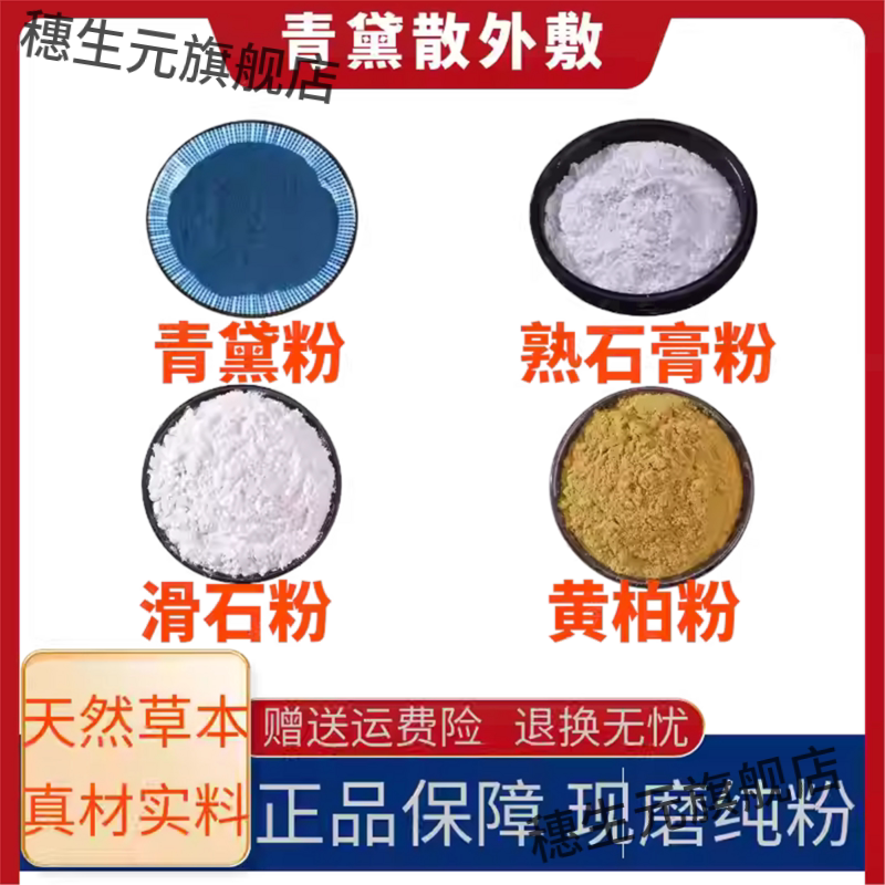 青黛散古典经方剂黄柏石