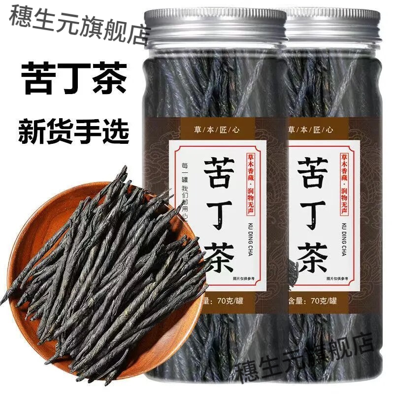 海南野生大叶苦丁嫩芽提神罐装