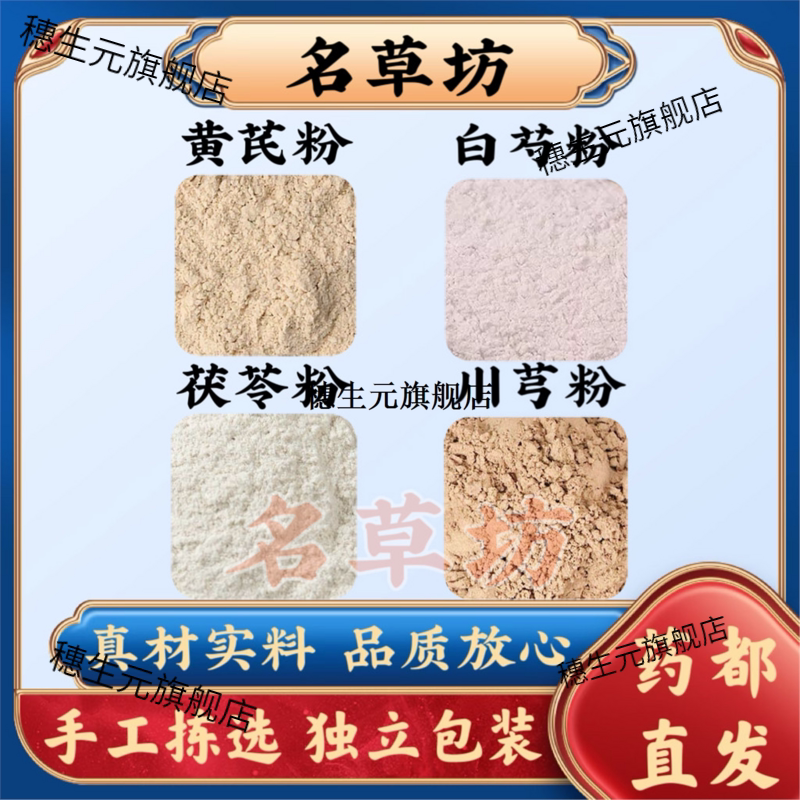 黄芪白芍茯苓川芎粉组合氏