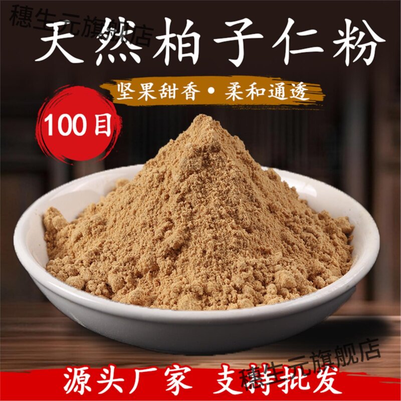 天然柏子仁粉120目制香原