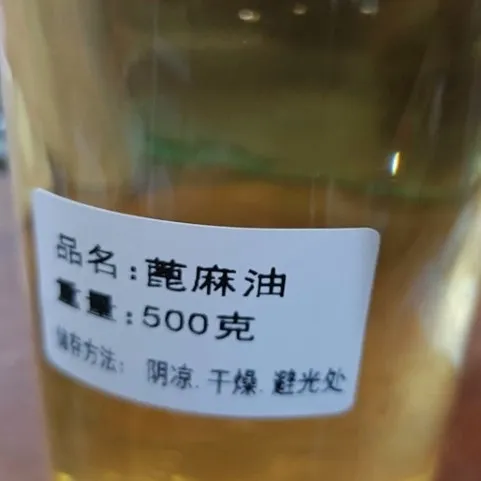 天然蓖麻油材500克可用润