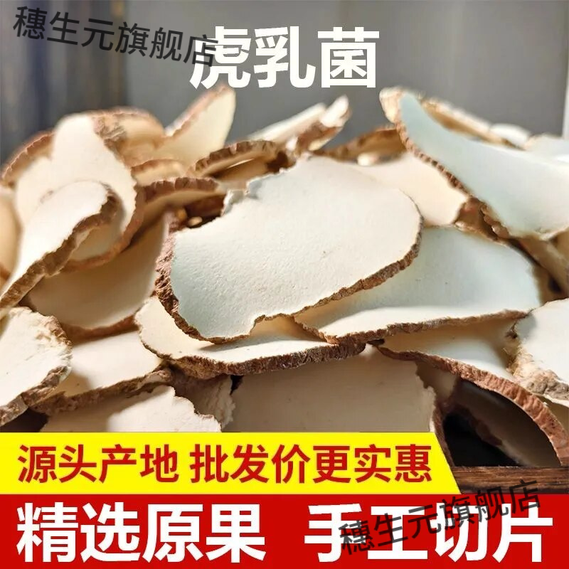 正宗特级虎奶菌原果煲汤包儿童