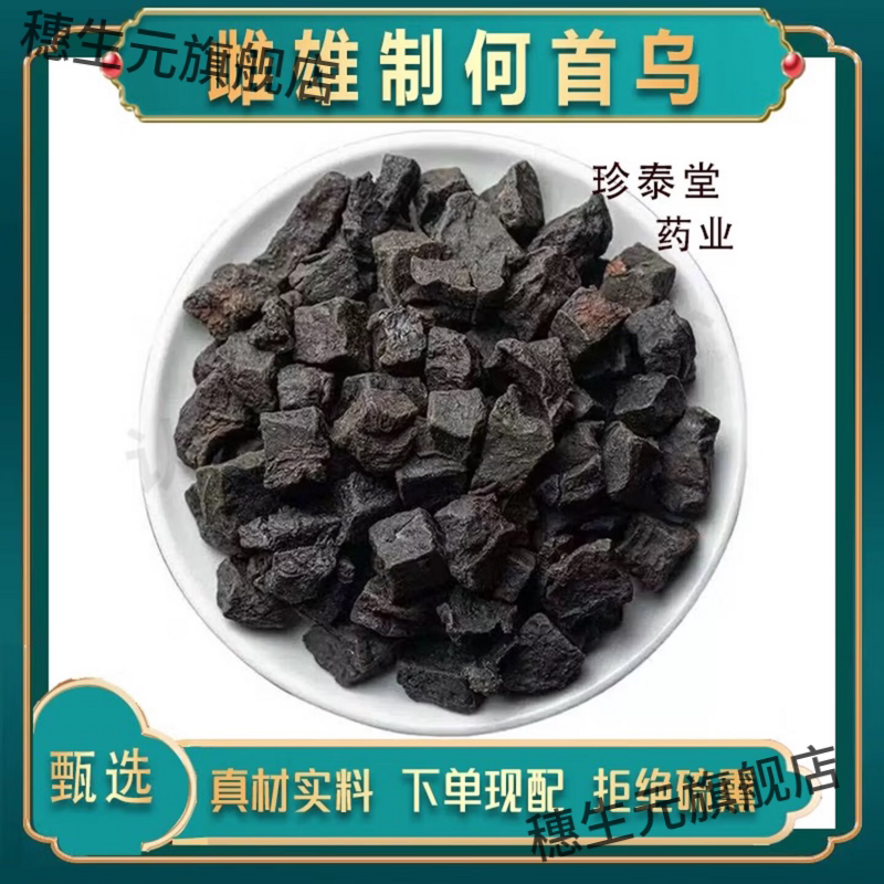 雌雄何首乌神仙不老丸原料