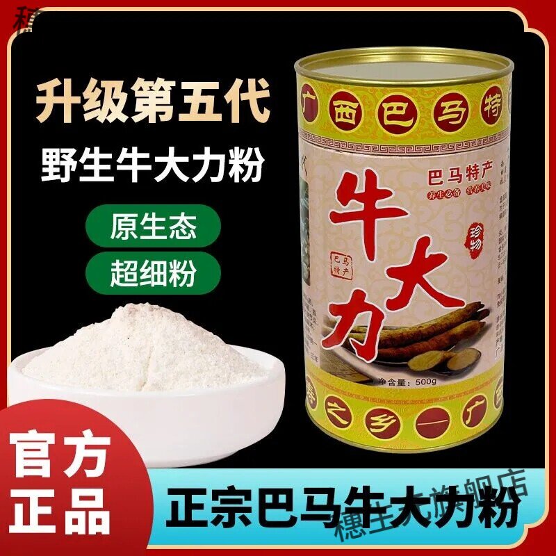 广西巴马牛大力粉现磨煲汤营养品