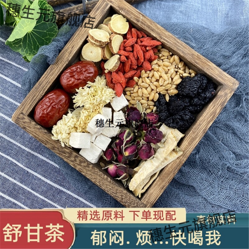 疏肝茶饮玫瑰桑葚佛手甘麦