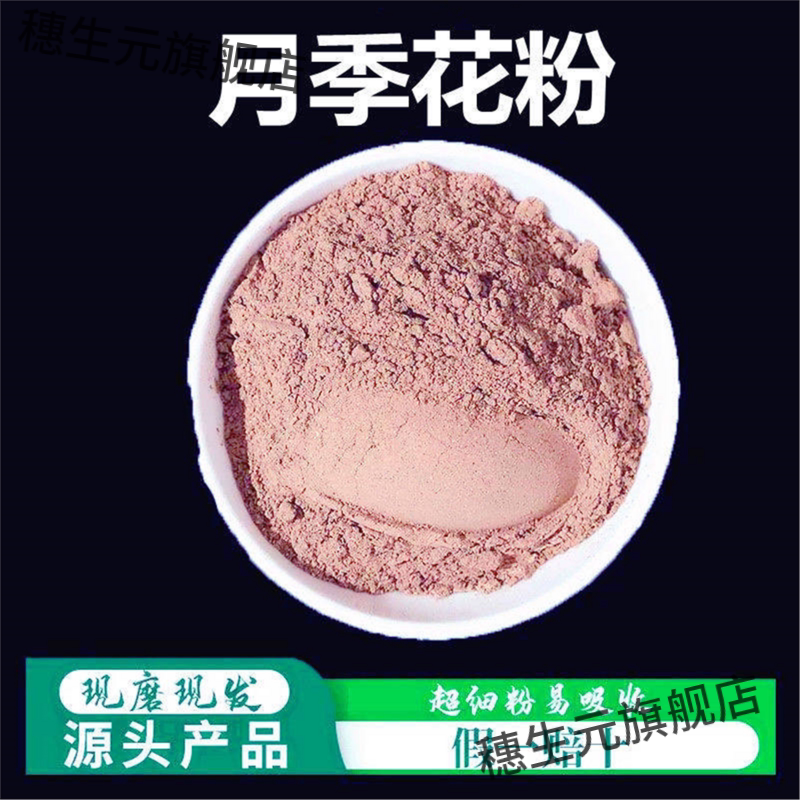 月季花粉破壁超细粉高品质材花草茶山东大月季花月季花茶500g