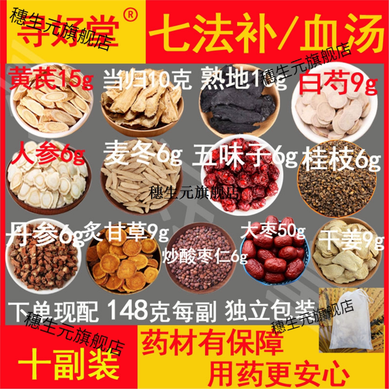 七法补血汤低糖性气地中海