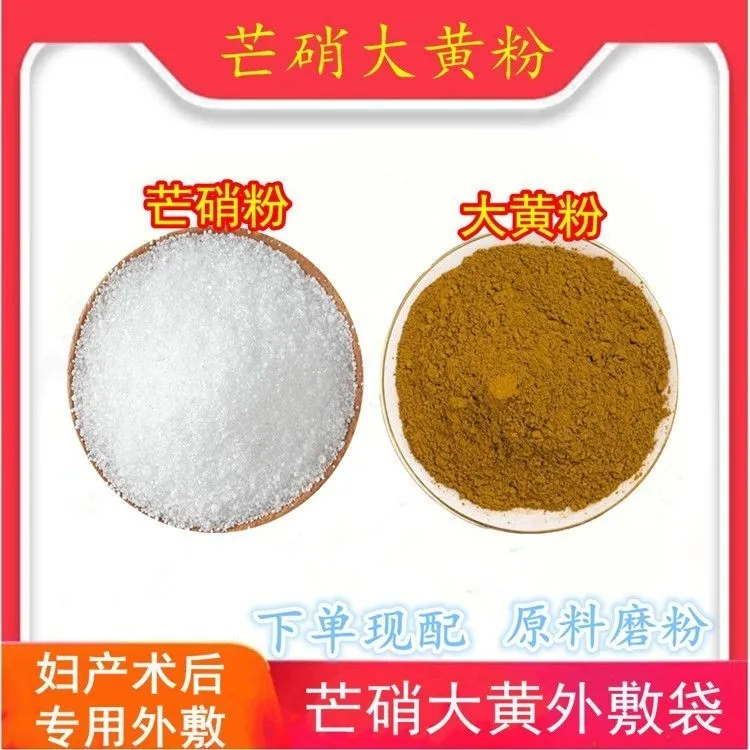 正品芒硝大黄外敷术后包纱布袋