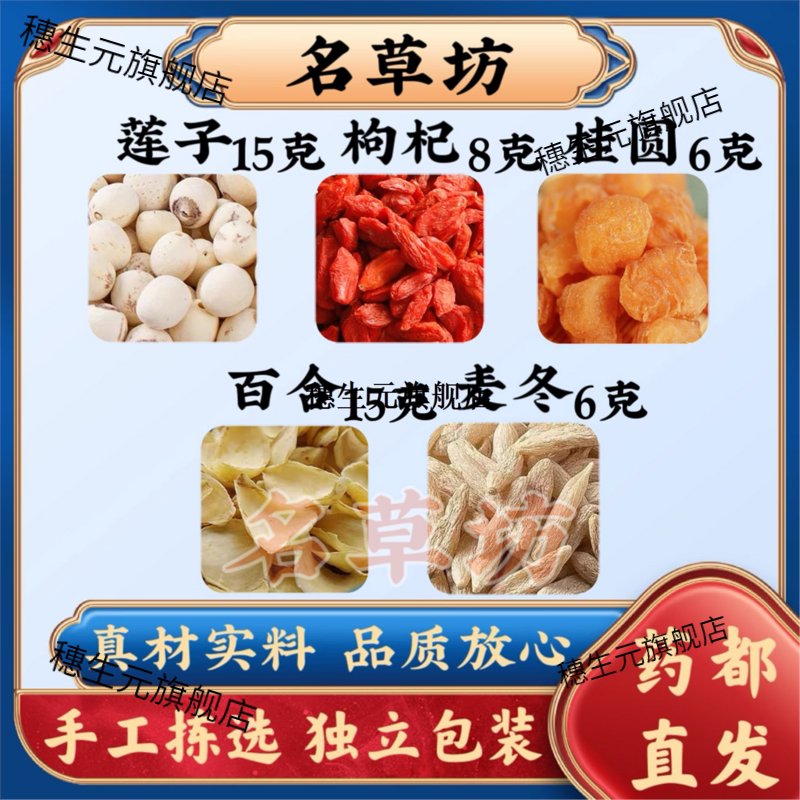 晚安水莲子百合麦冬枸杞桂