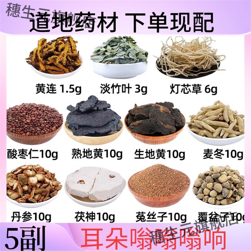 黄连淡竹叶灯芯草酸枣仁熟