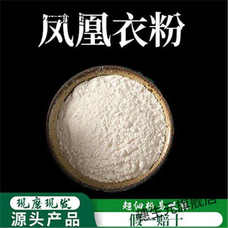 凤凰衣粉破壁超细高品质材