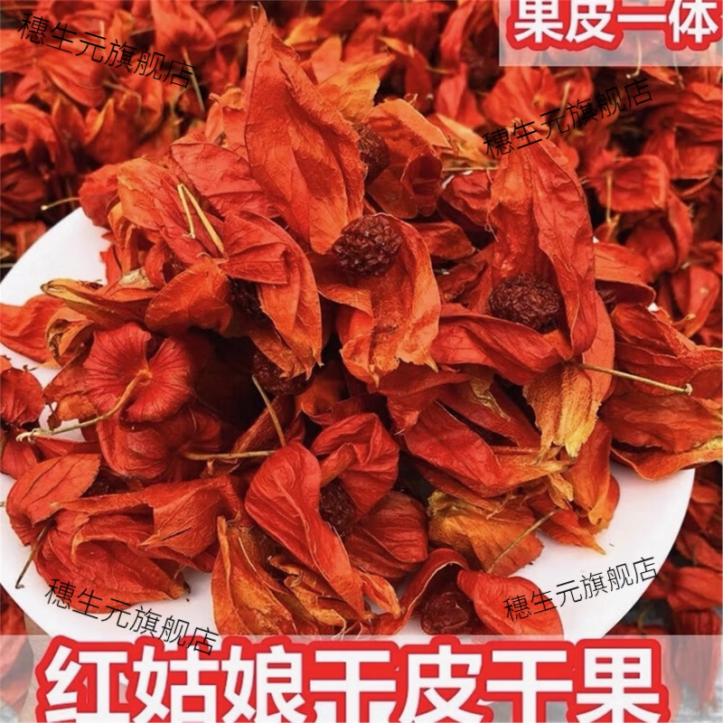 新鲜东北红姑娘果泡水喝长白山苦姑娘皮灯笼果材谷鸟泡蜂蜜
