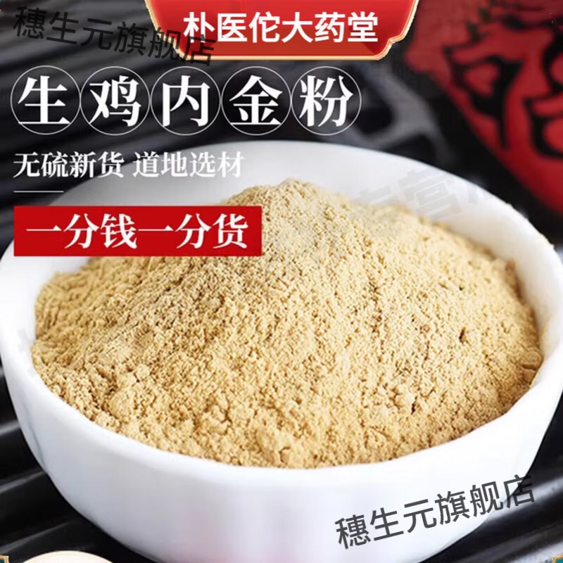 特级无硫生鸡内金粉500g现磨