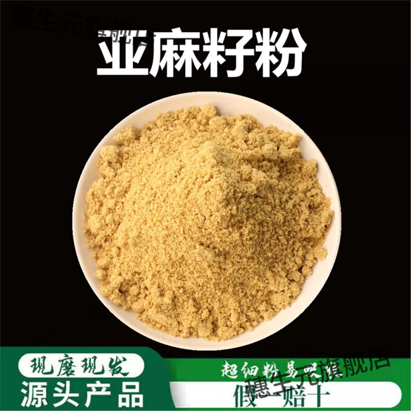 生亚麻籽粉材内蒙省破壁超