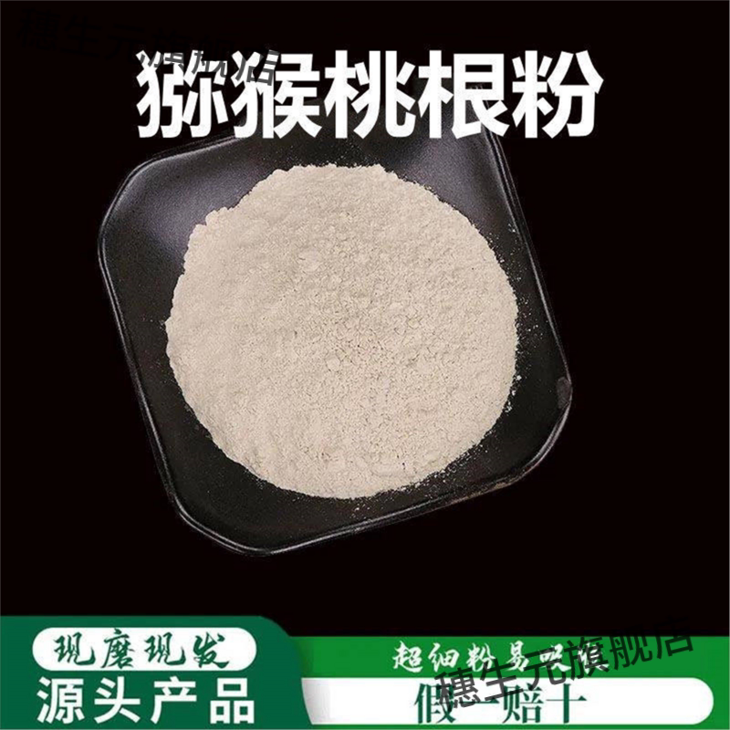 猕猴桃根粉超细破壁纯高品