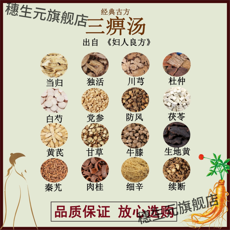 三痹汤药食同源安徽产材包