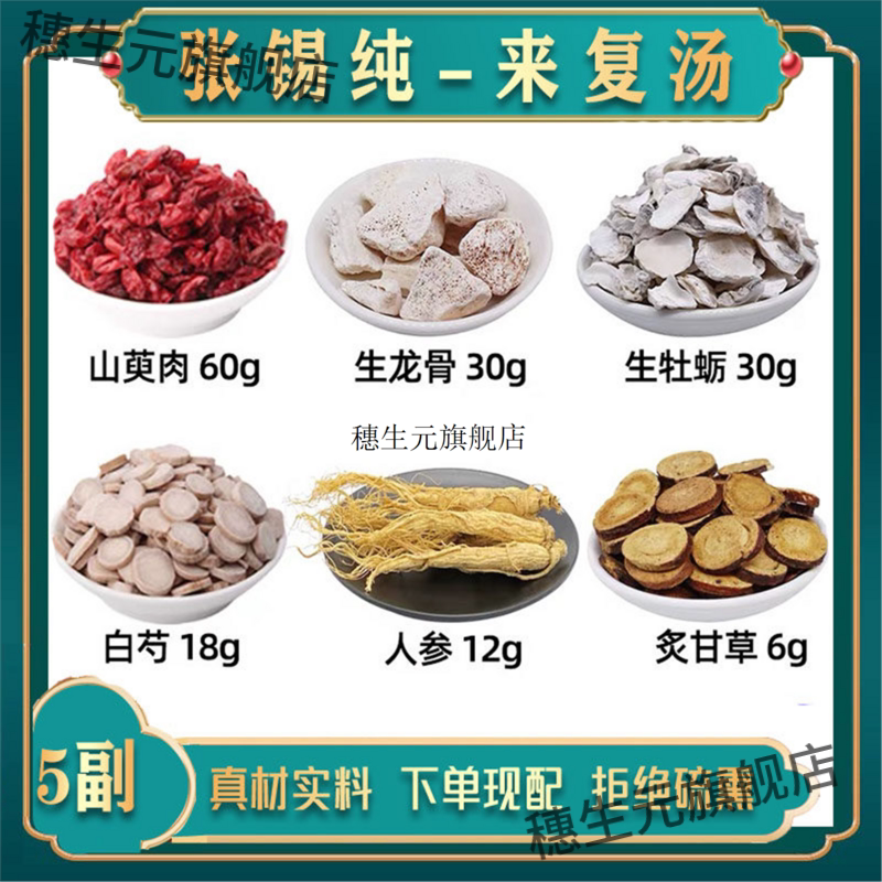 来复汤材特级山萸肉生龙