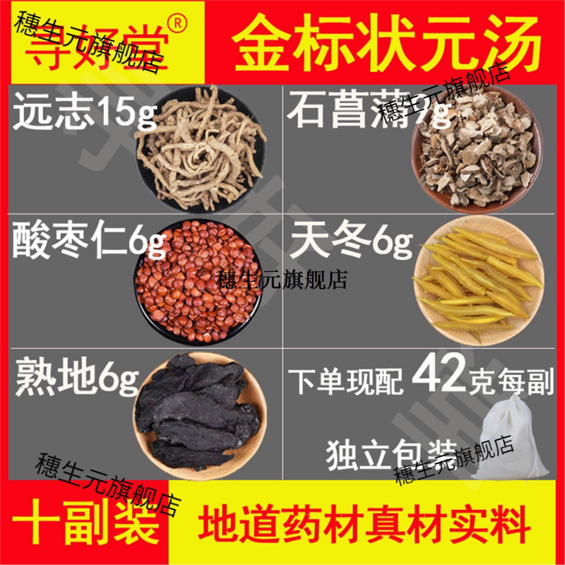 金标状元汤420克10副健忘