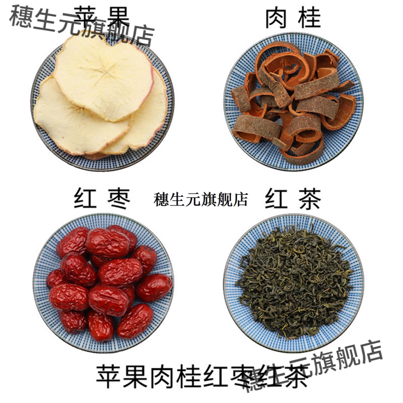 苹果肉桂红枣茶组合原材料