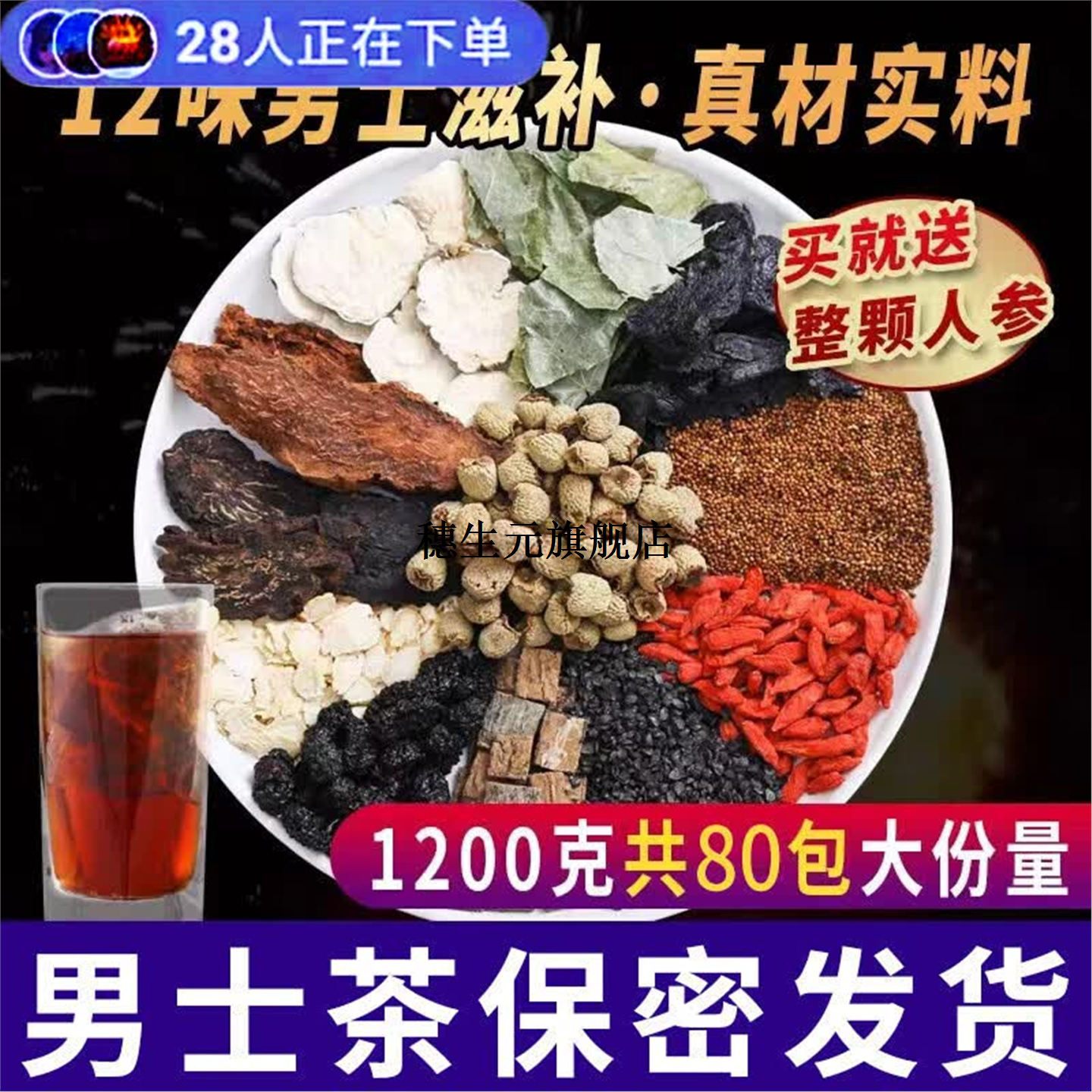 肉苁蓉锁阳羊藿中药材茶