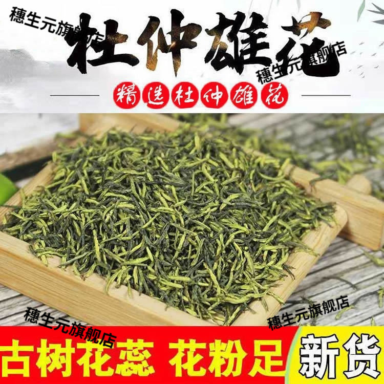 湖南野生特级杜仲雄花茶男士滋补