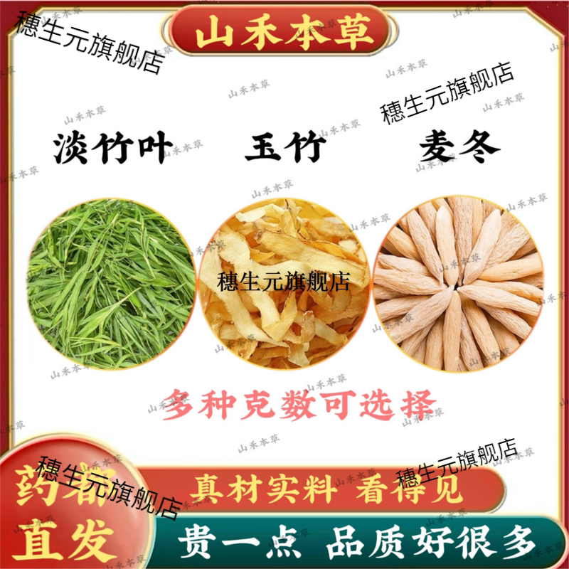 淡竹叶玉麦冬组合泡茶水喝图片