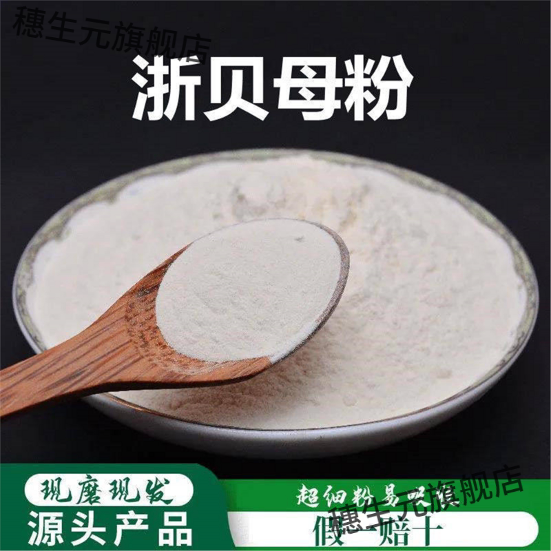 浙川贝母粉破壁超细高品质