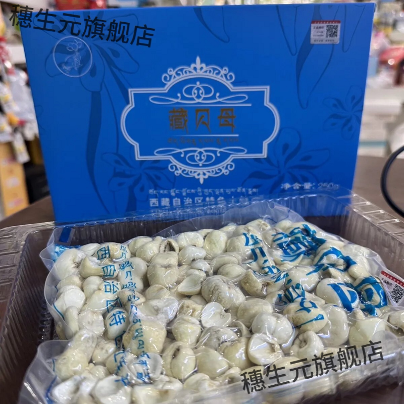西藏藏贝母250g无添加盒装