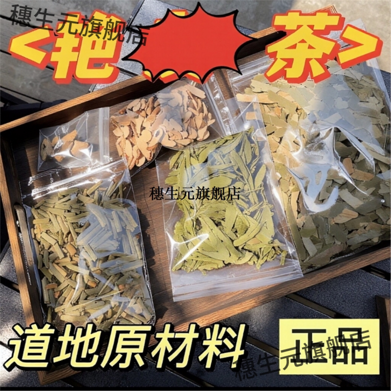 代茶饮滋补艳茶中老年友原料白芍三七田七荷叶笔管草甜叶菊