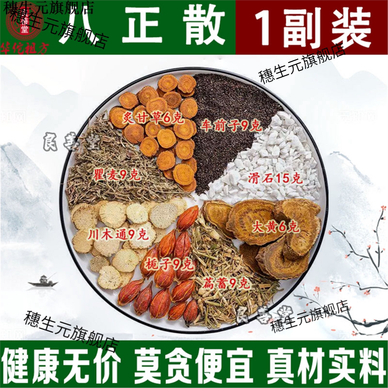 八正散材尿急频湿热下注清