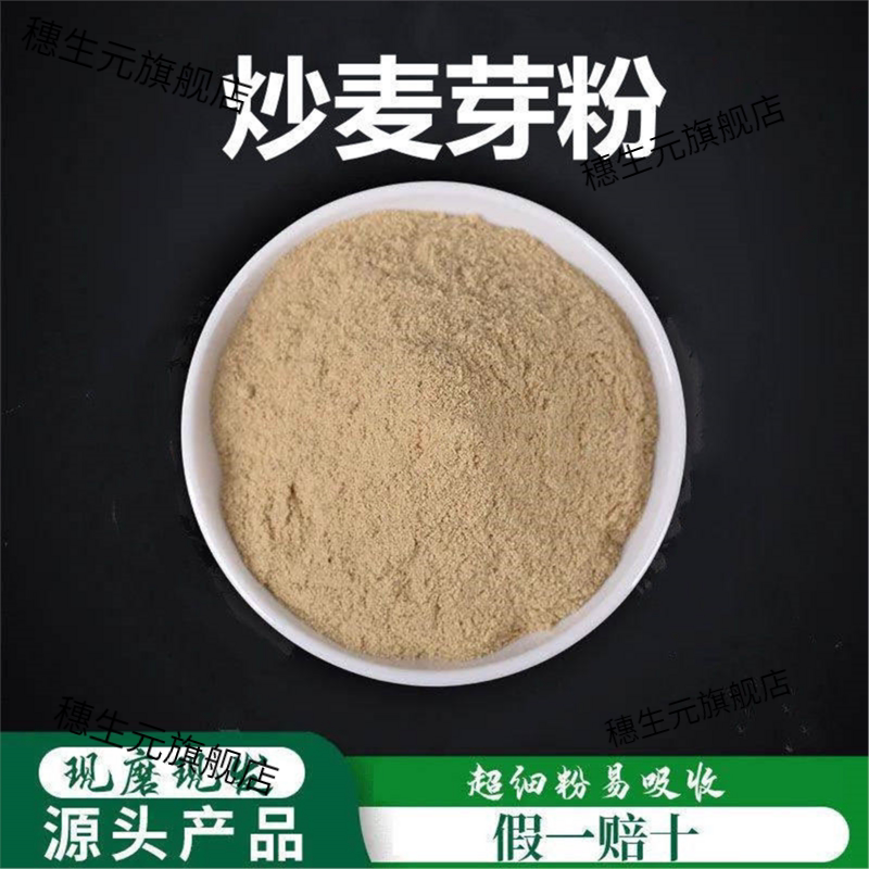 炒麦芽粉破壁超细高品质