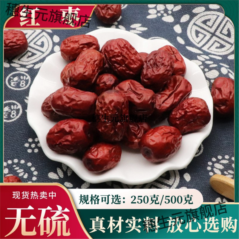 红枣材500g枣子特产红枣枣子灰枣红枣干红枣片堪比和田枣