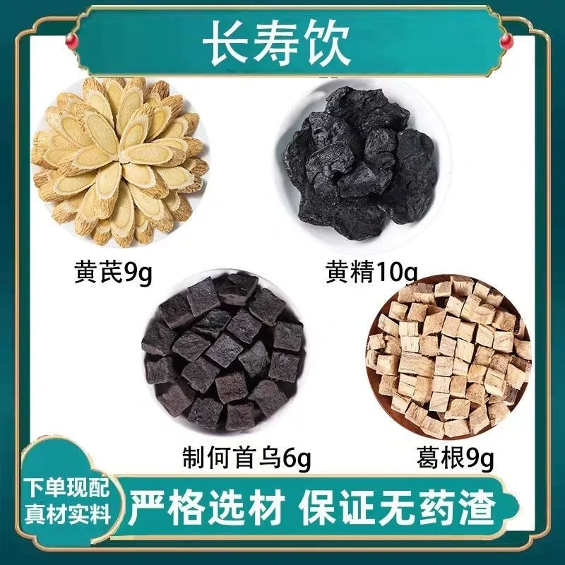 长寿饮于晓津配方制黄精芪