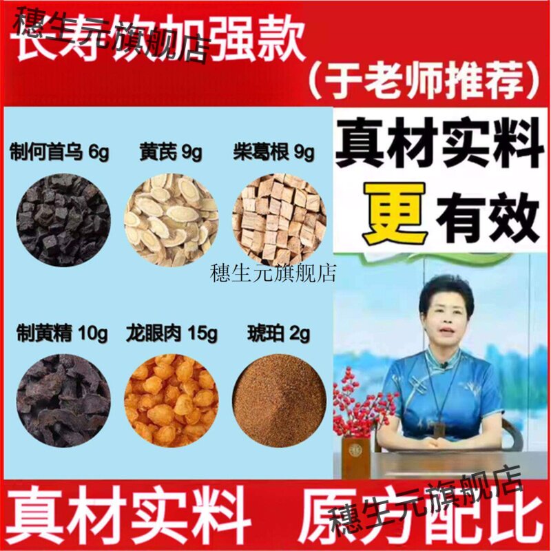 长寿饮于晓津配方原料黄芪