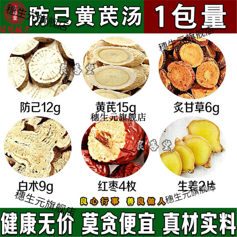 防己黄芪汤倪海厦粉芩甘草