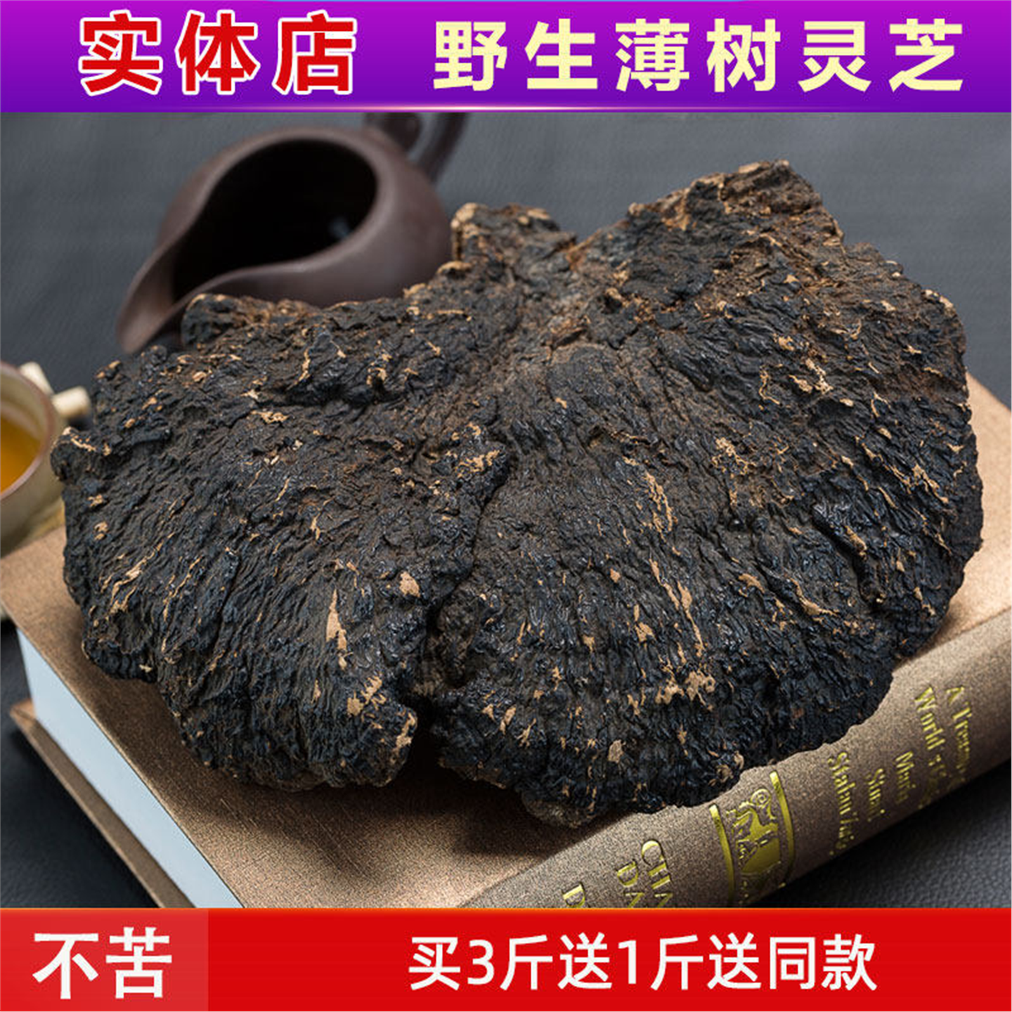 纯野生灵芝薄盖云南深山