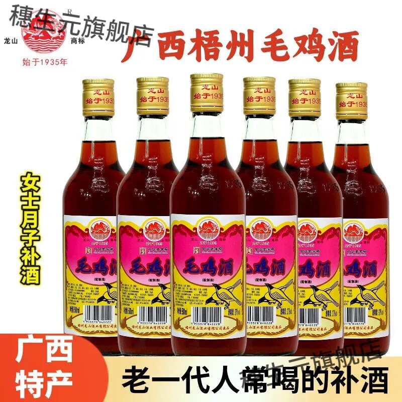 龙山牌毛鸡酒梧州特产月子补酒