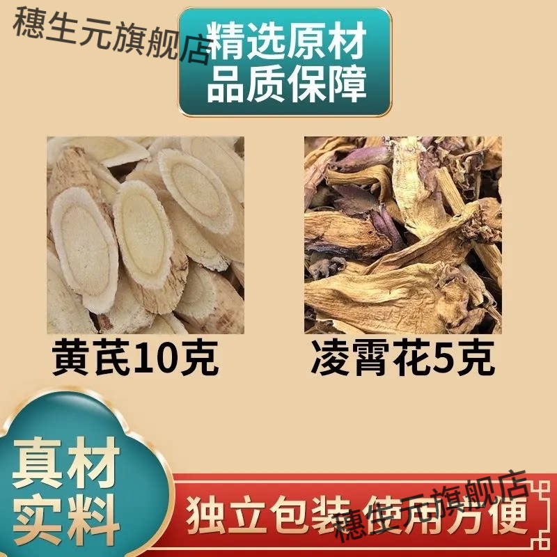黄芪凌霄花中药材茶包无硫独立装