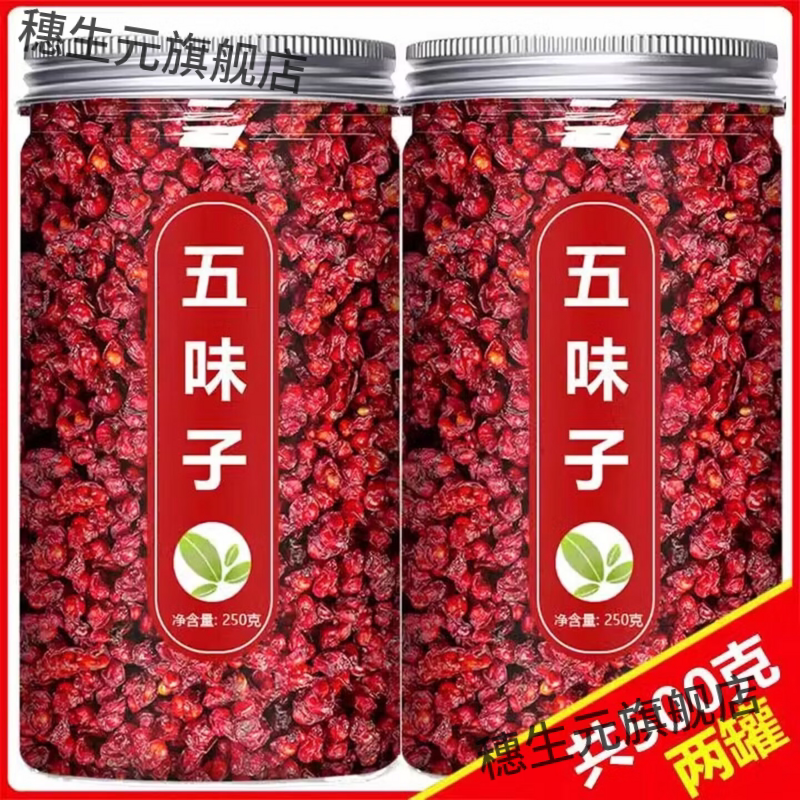 北五味子野生特级颗粒泡茶泡酒
