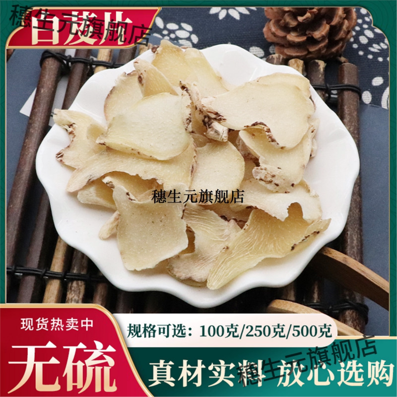 白芨片500g克旱及三叉可磨