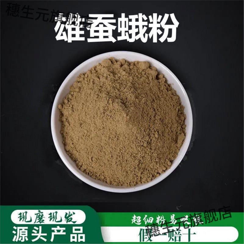 雄蚕蛾粉破壁超细高品质