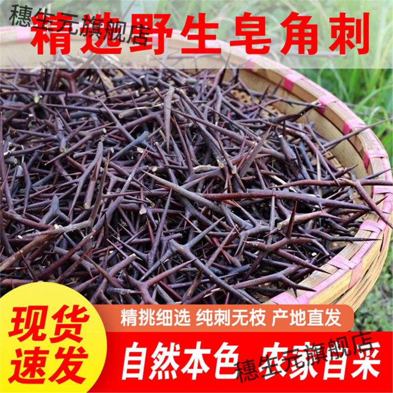 皂角刺500g野生新货干荚天