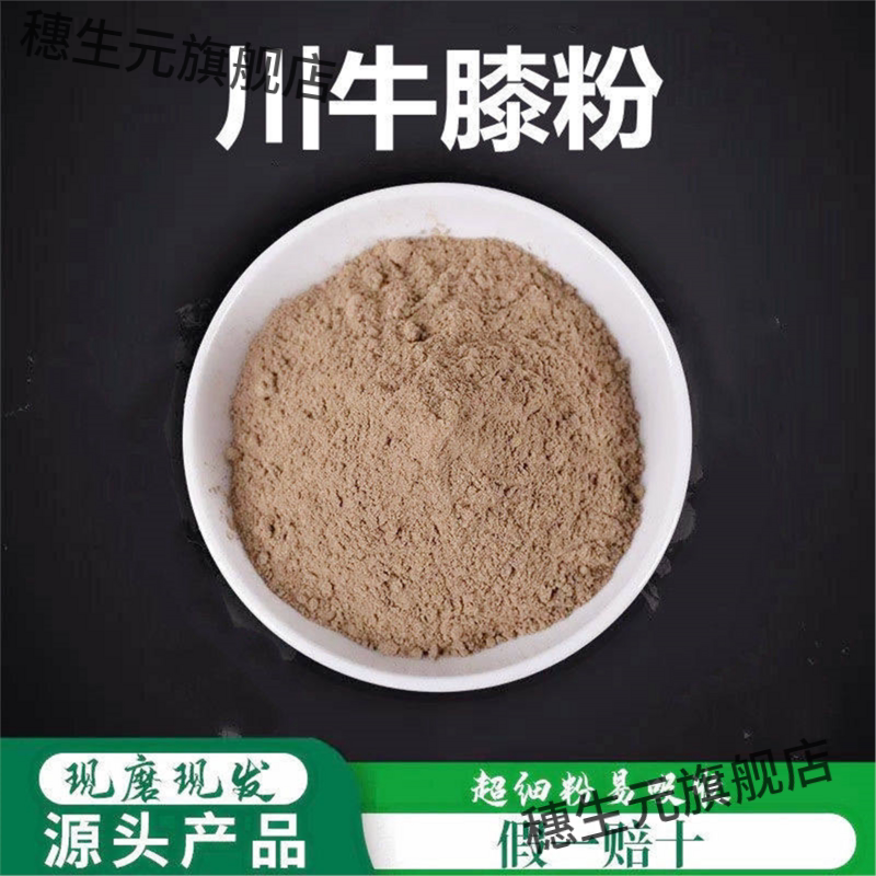 川牛膝粉破壁超细高品质材