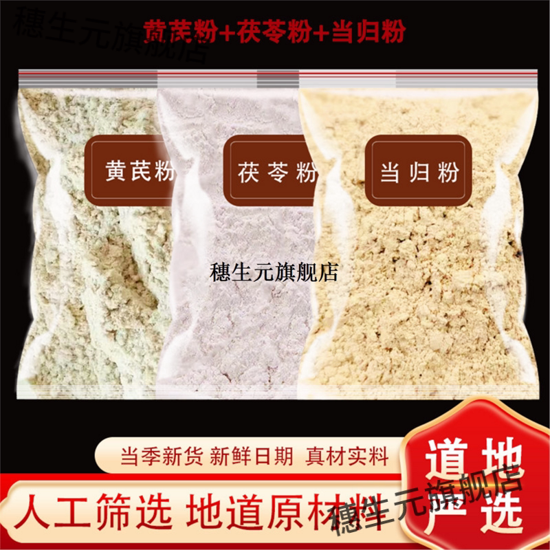 黄芪当归茯苓粉材氏片白现