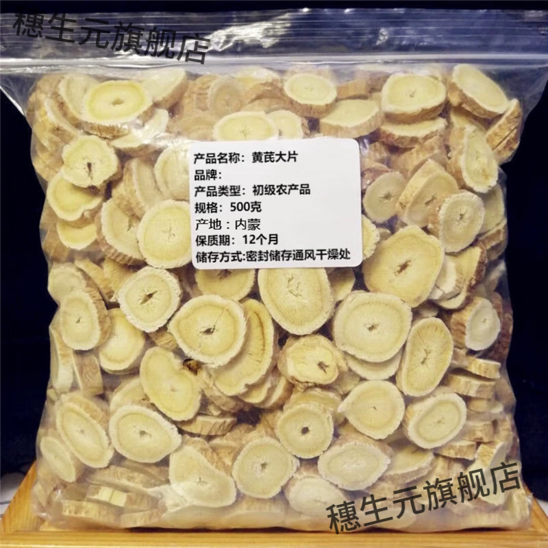 内蒙古野生特级黄芪老根切片